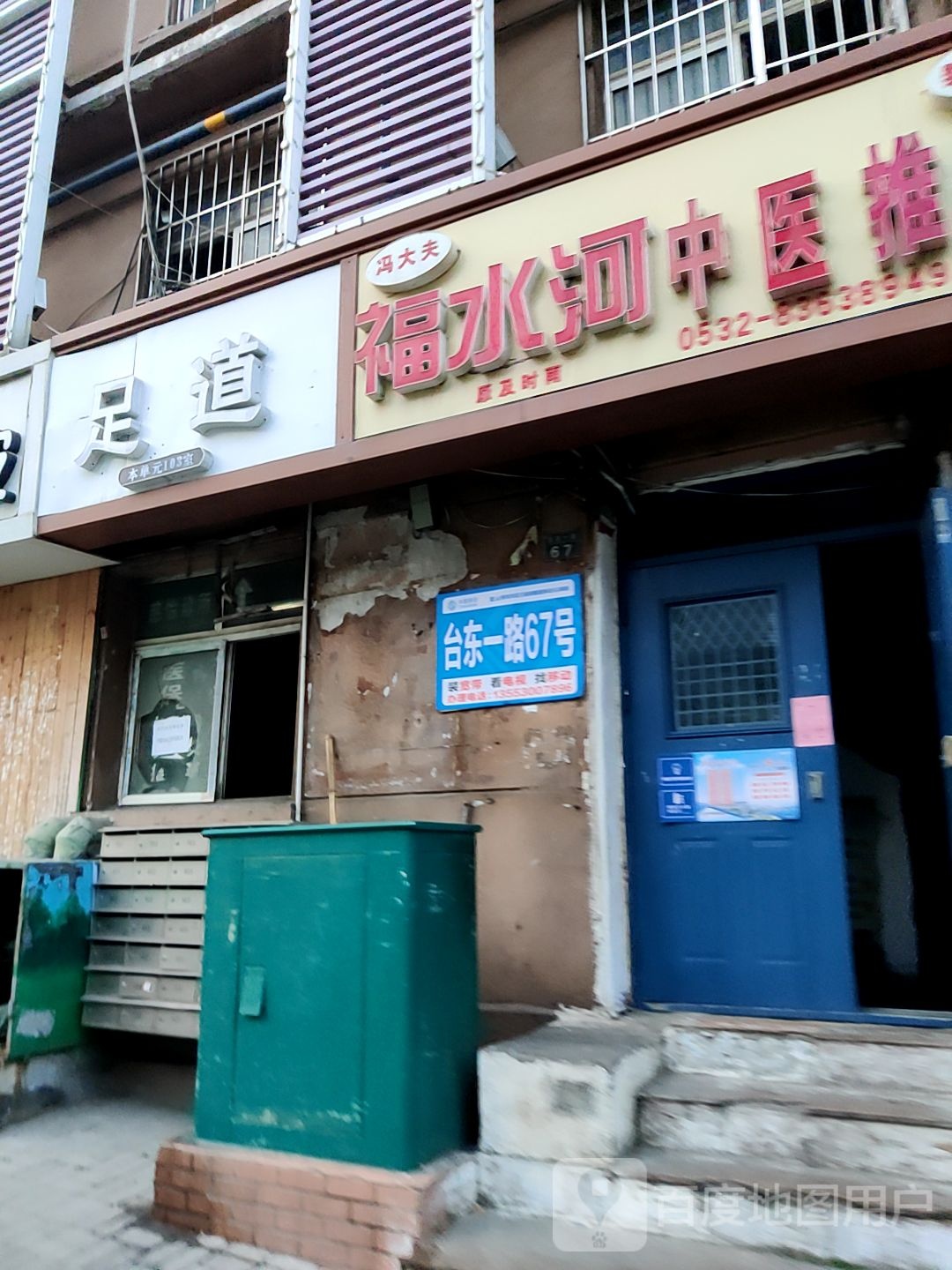 足道