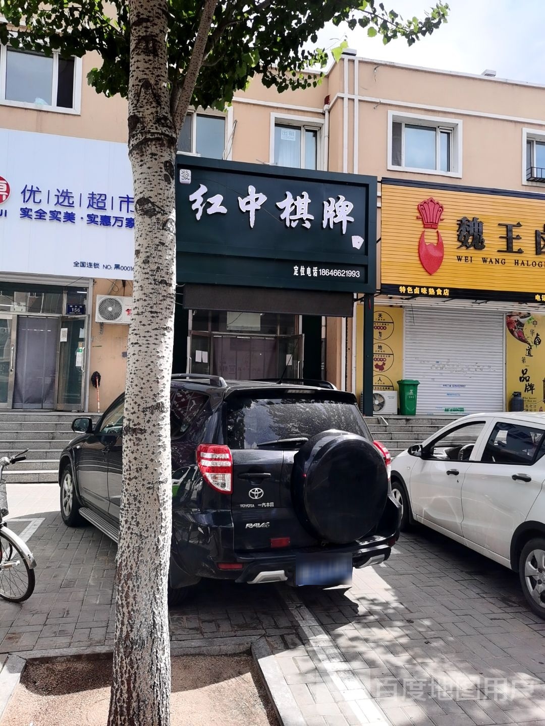 洪中棋牌(城乡路店)