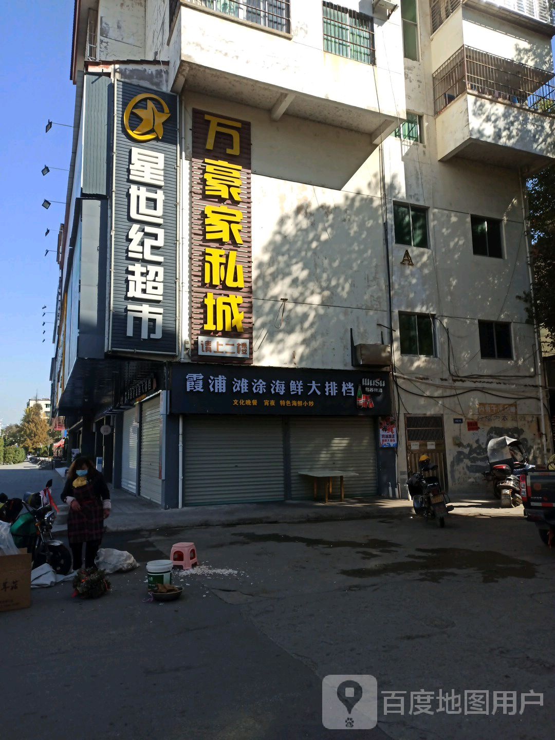 霞浦浦涂海鲜大排档