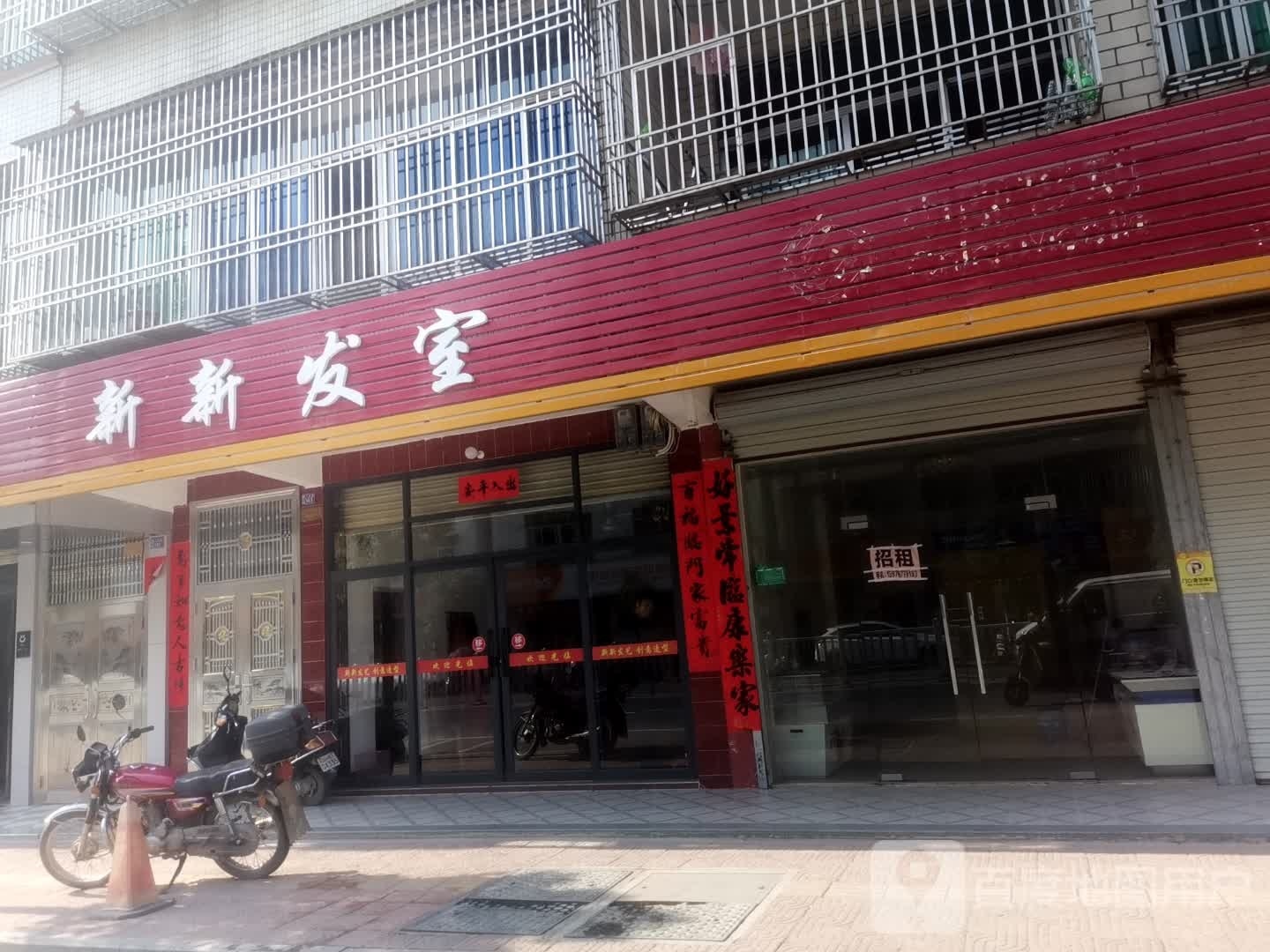 新新法室