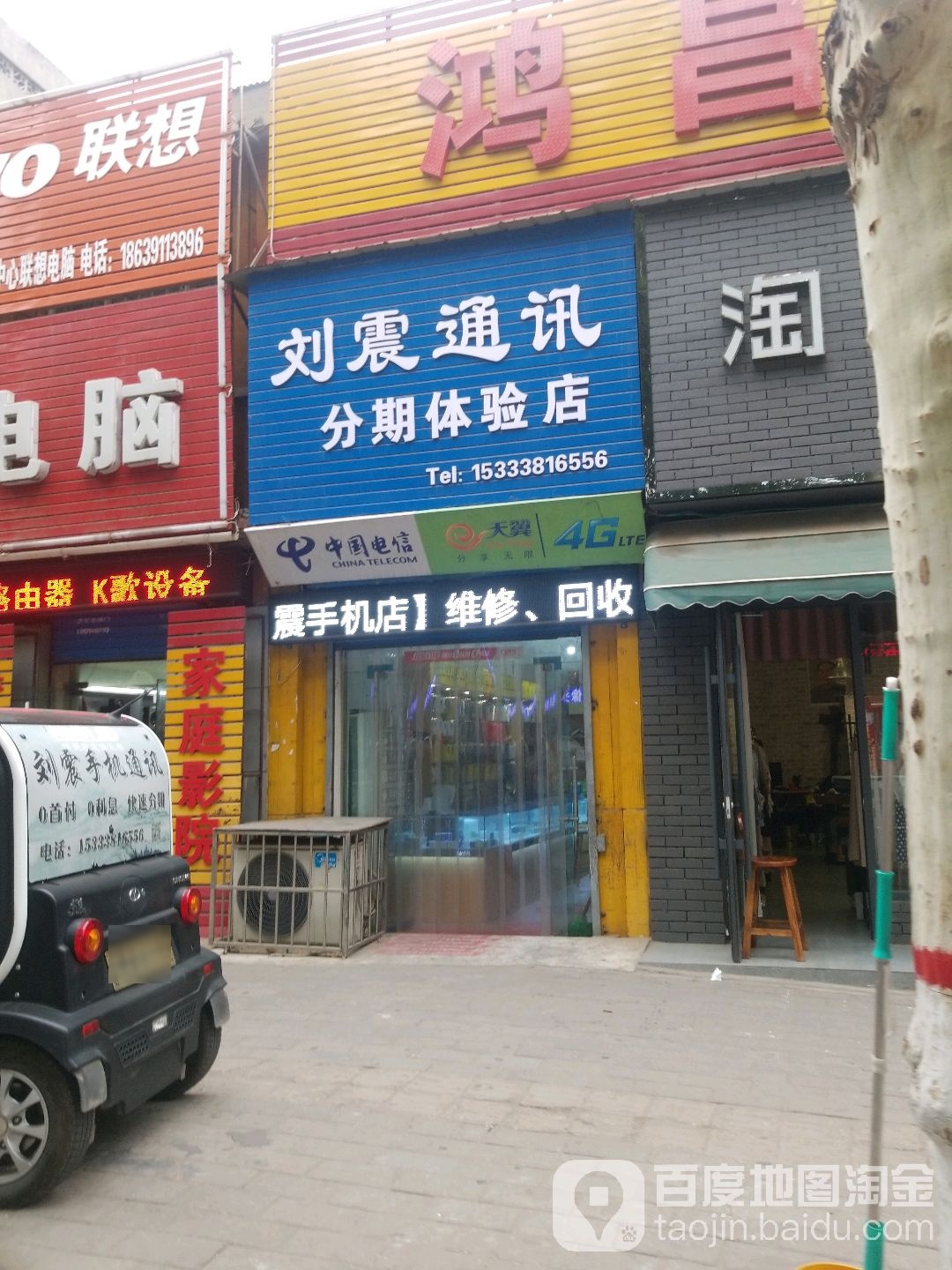 刘震通讯分期体验店(鸿昌街道文化社区农机小区店)