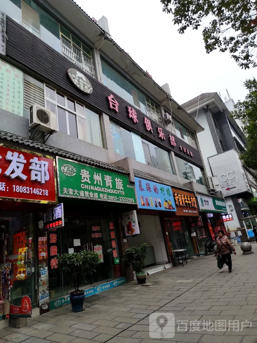 奥得威台球俱乐部(G320店)