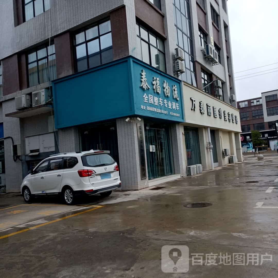 万泰利医疗美容整形