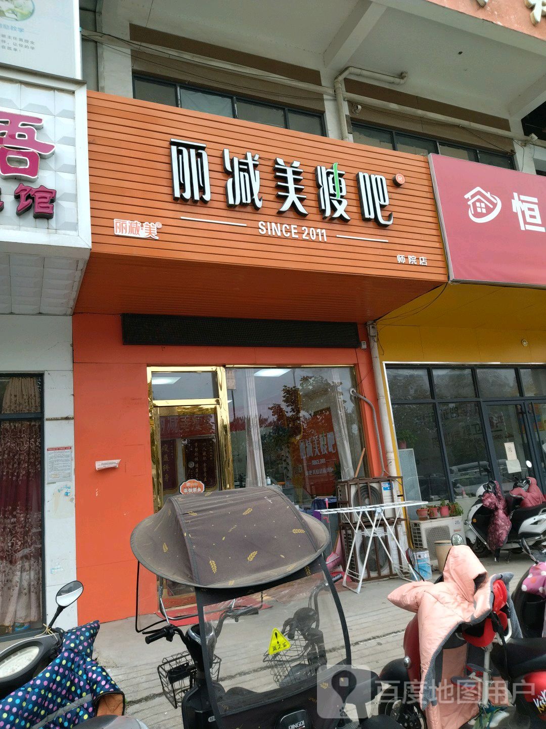 立减美瘦吧(北京南路店)