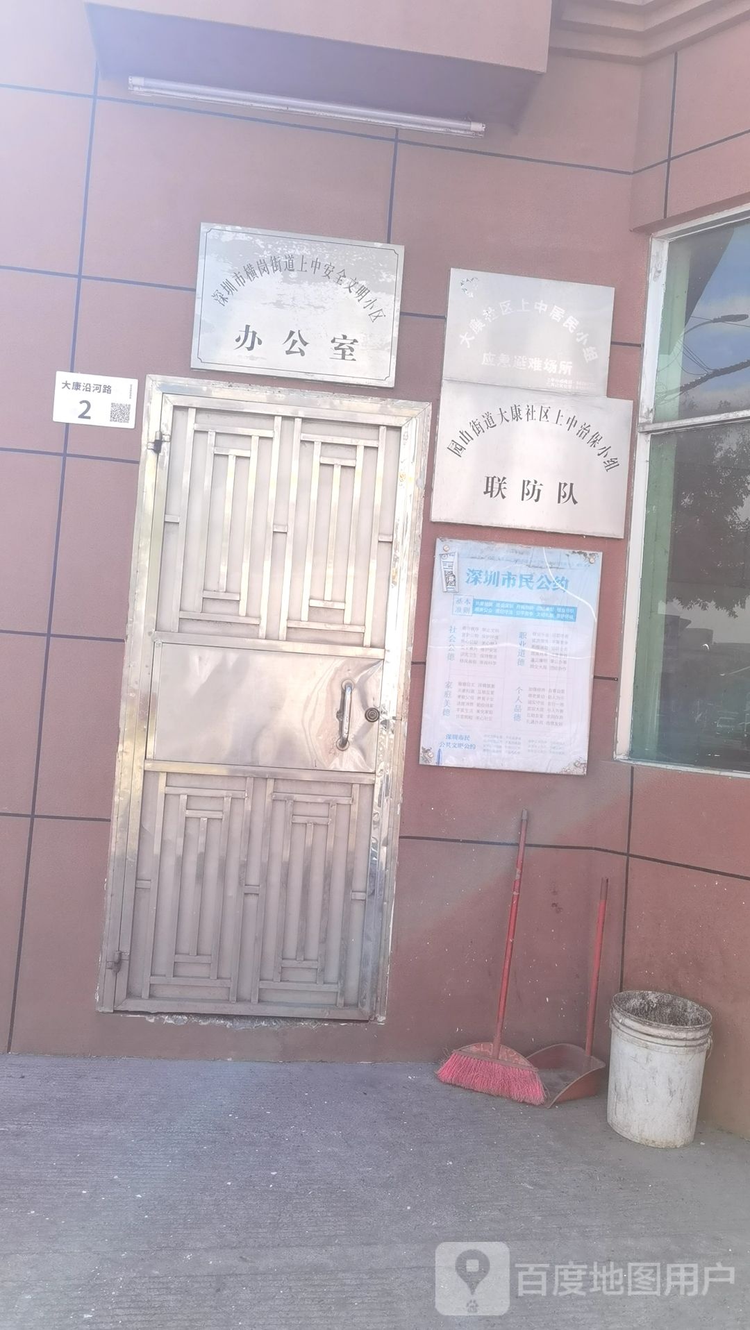 园山街道大康社区上中治保小组联防队