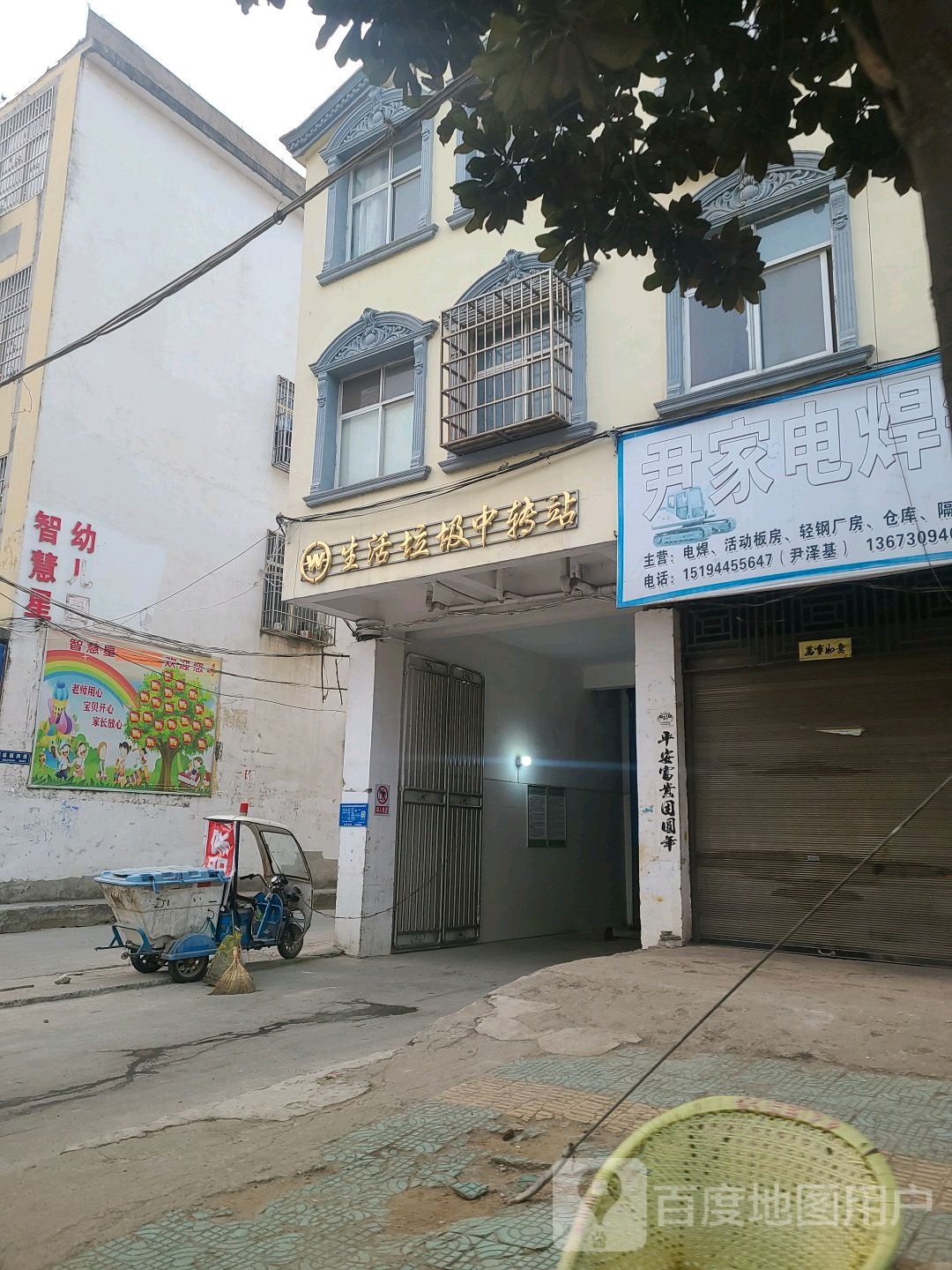 生活垃圾中转站
