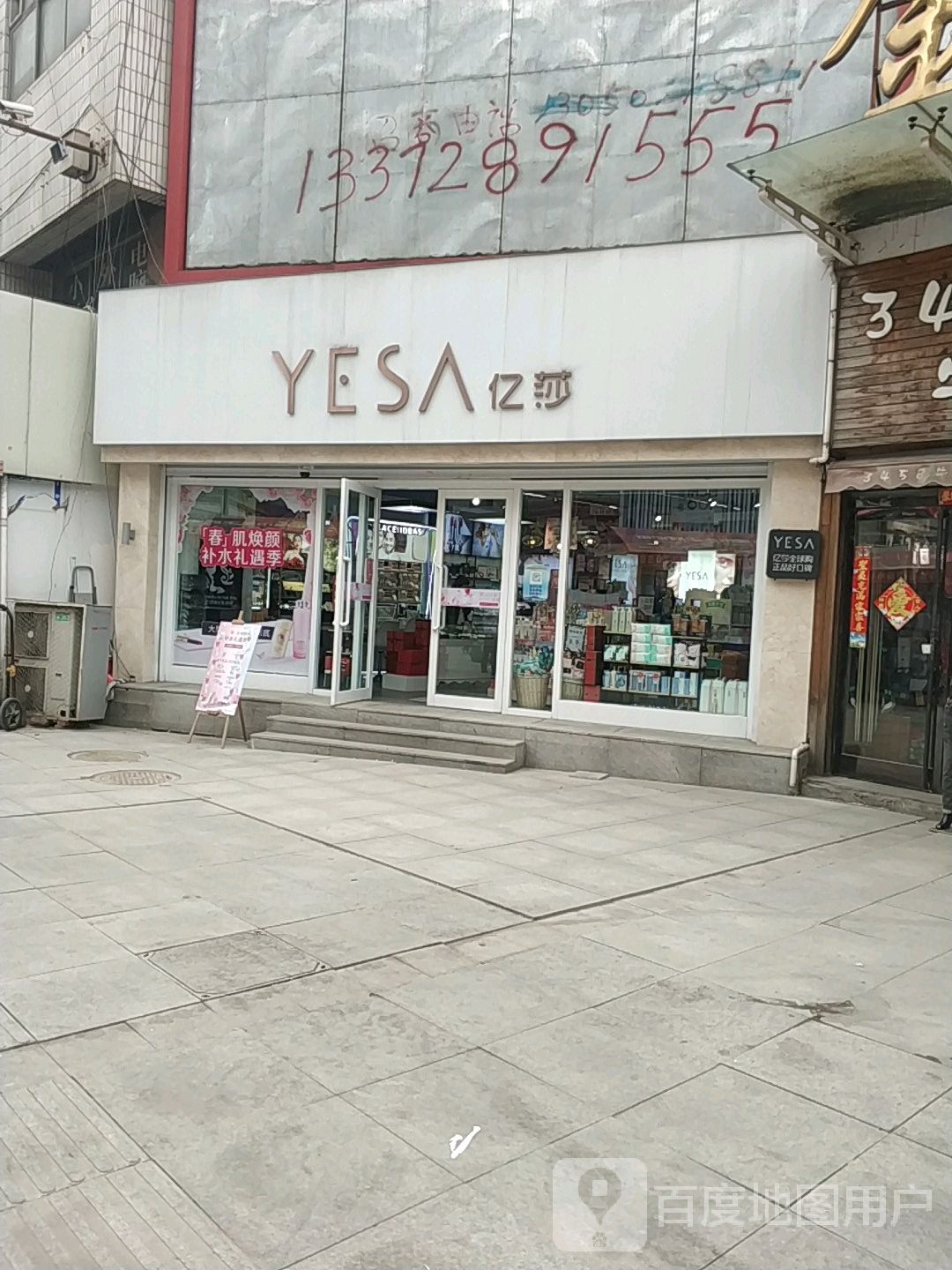 亿莎专业皮肤管理中心(永丰街店)