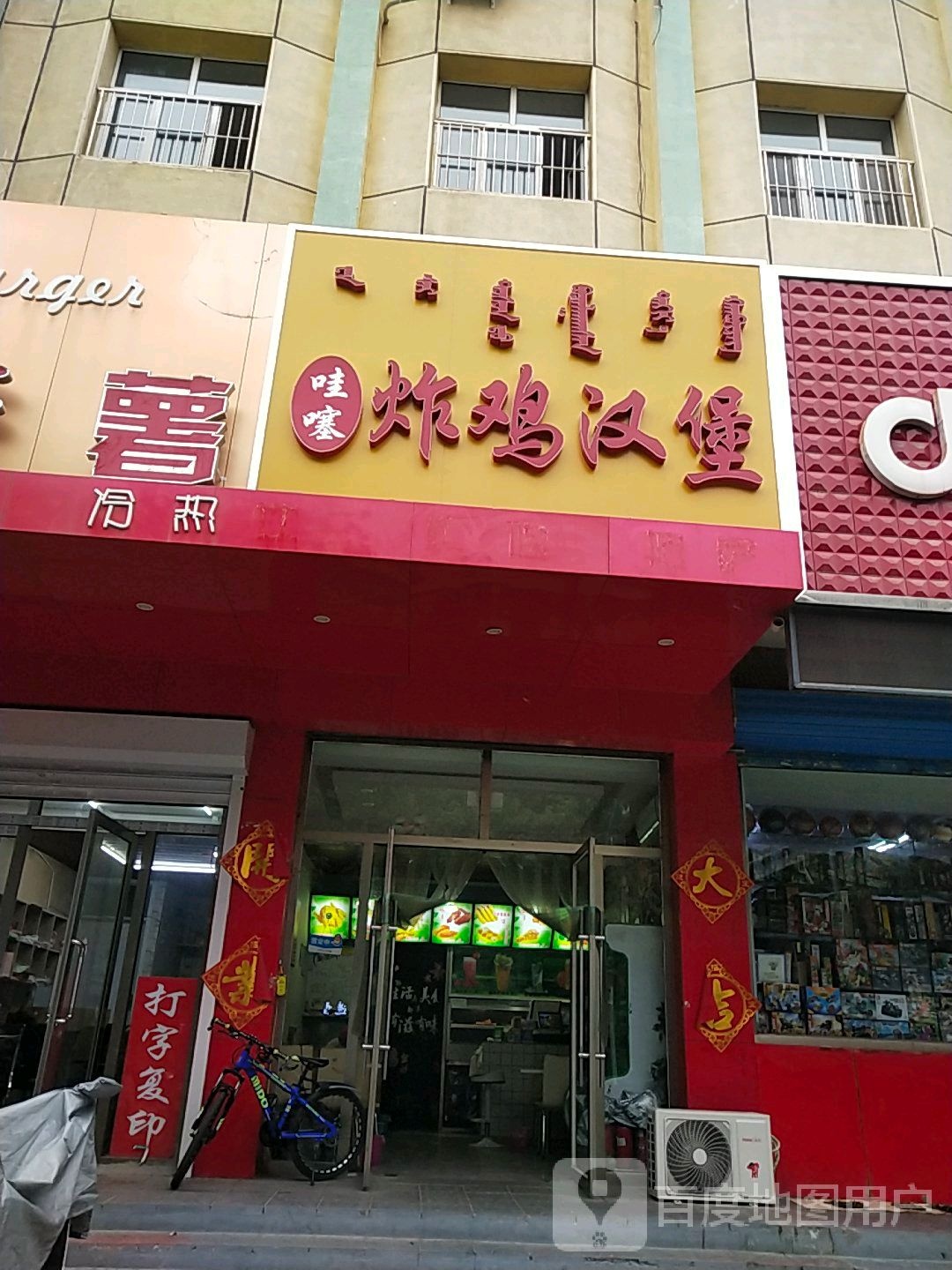 清真哇噻炸鸡汉堡