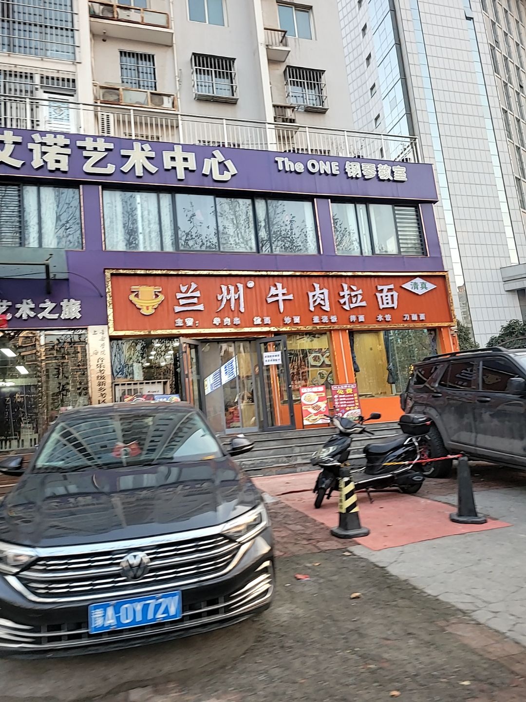 清真兰州牛肉拉面