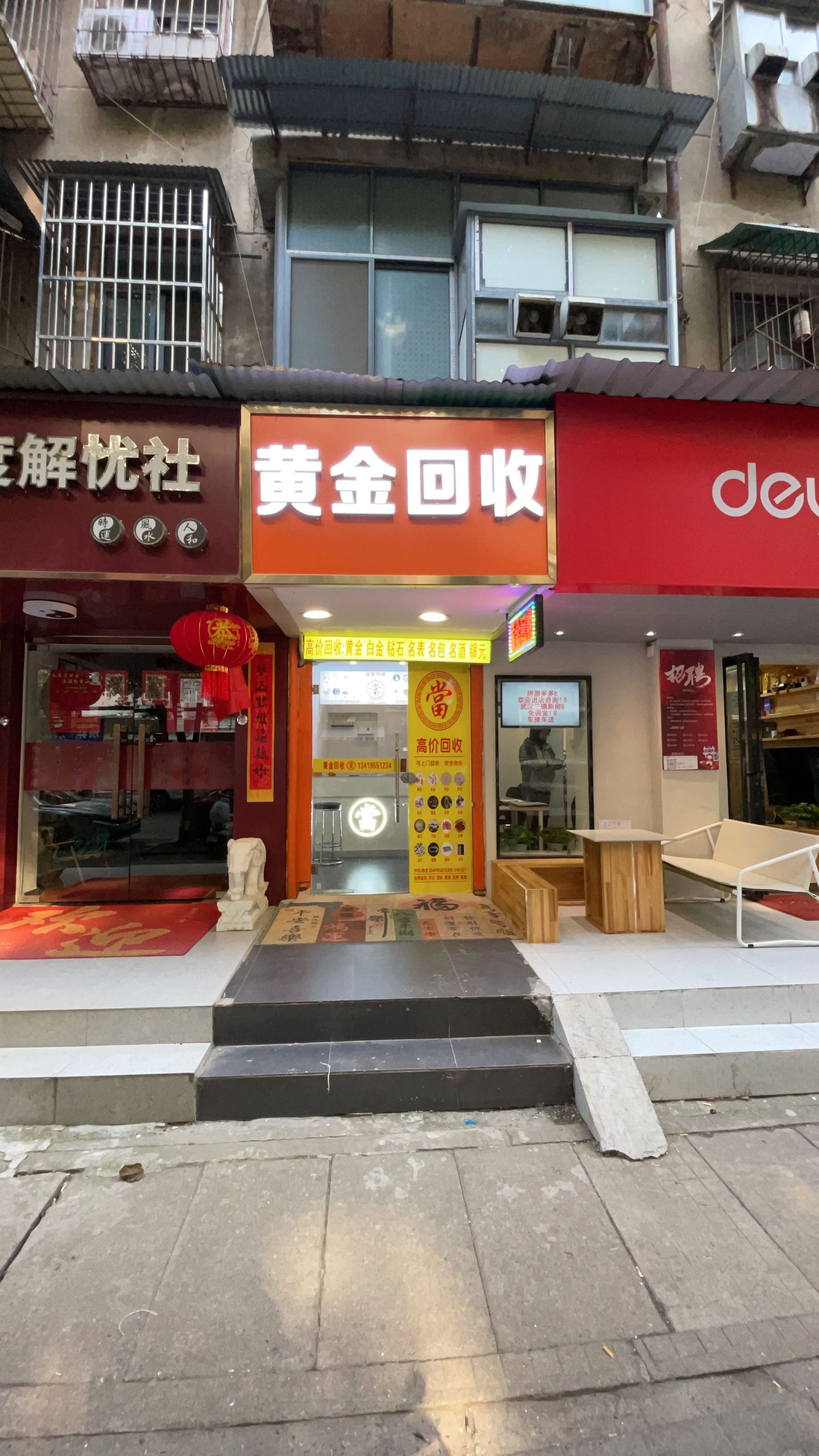 黄金回收