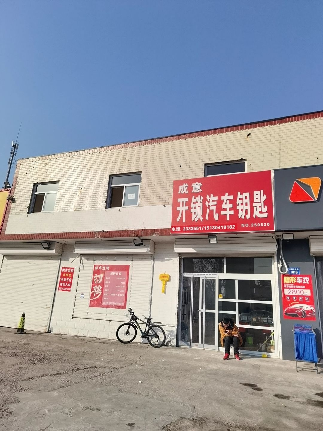 成意开锁汽车钥匙