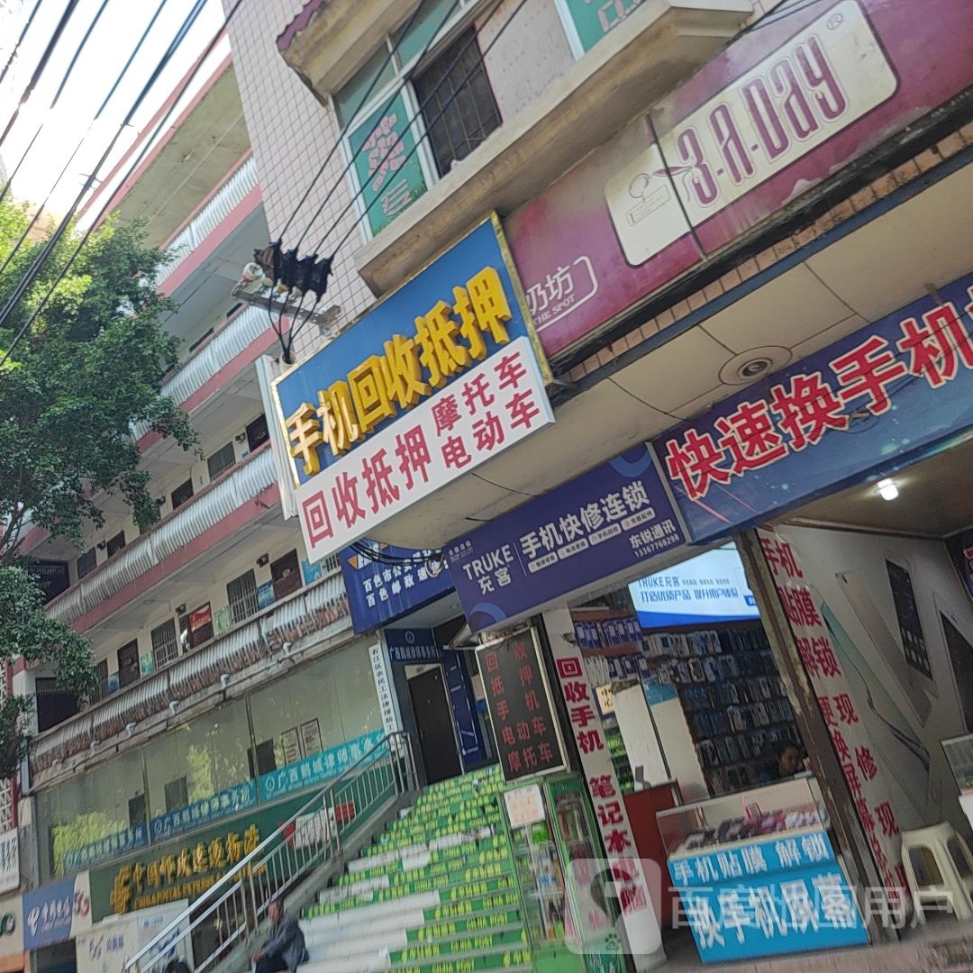 东锐通讯