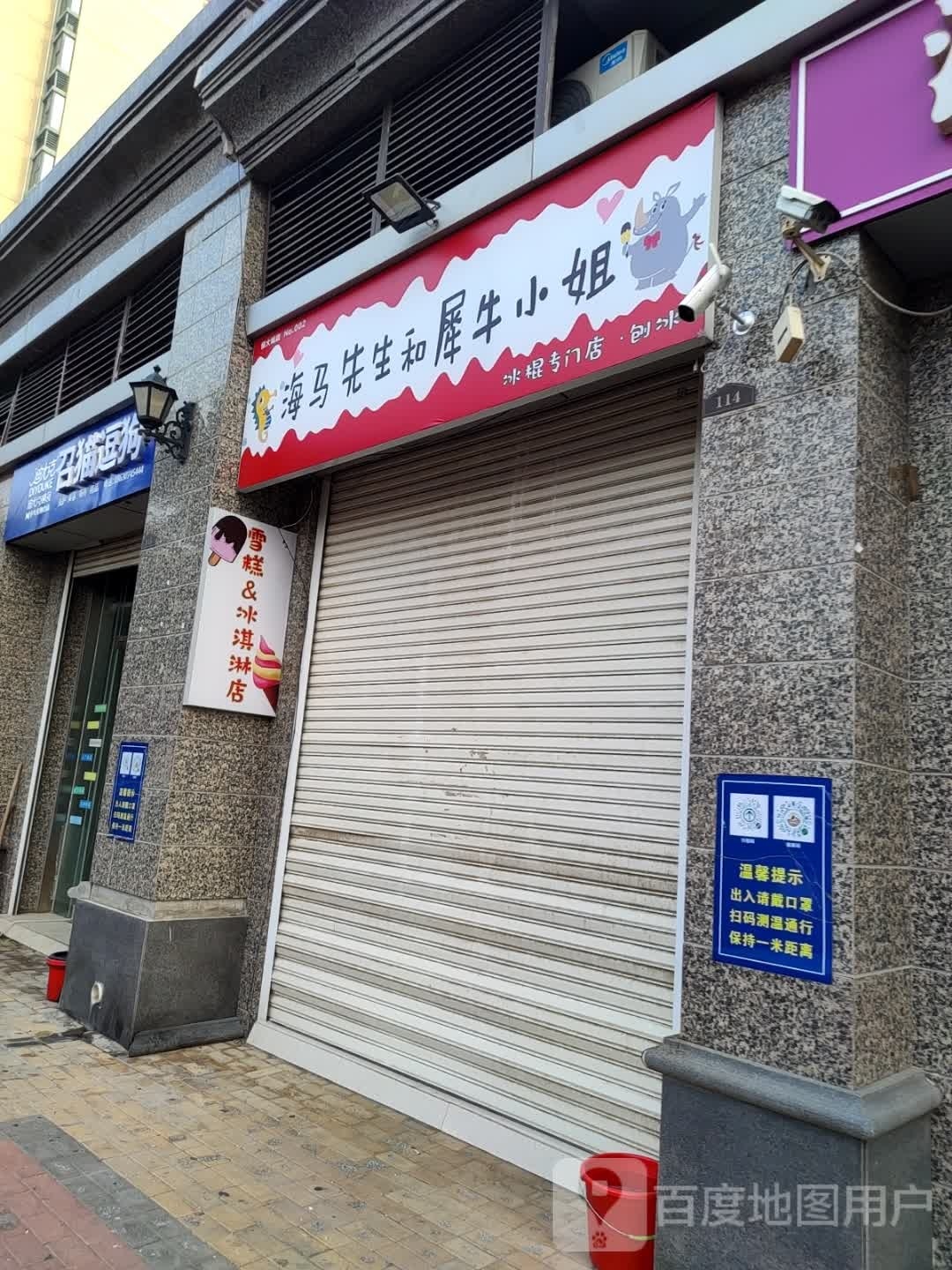 召猫逗狗(恒大城1期店)