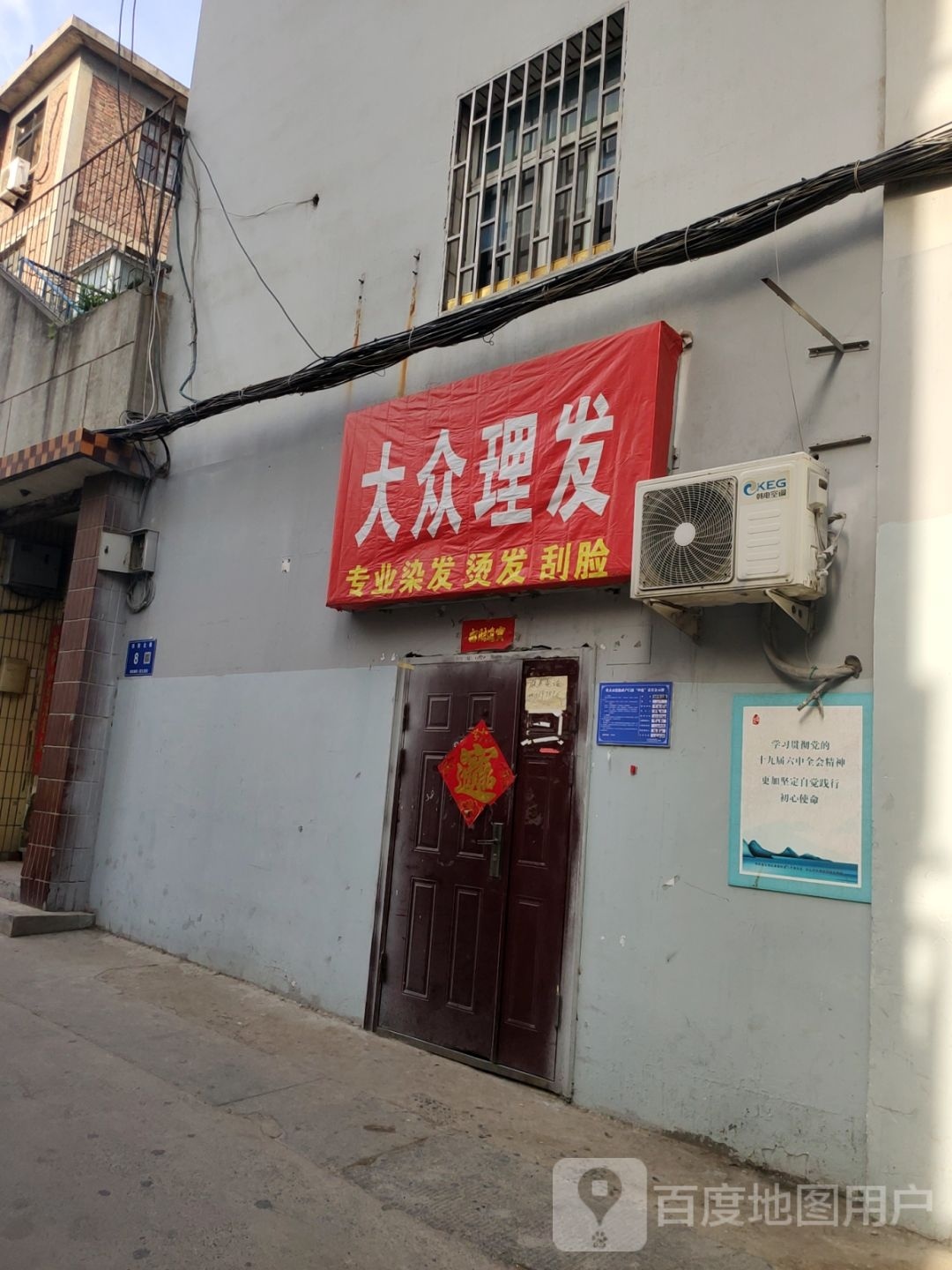 巩义市大众理发(西陵北巷店)