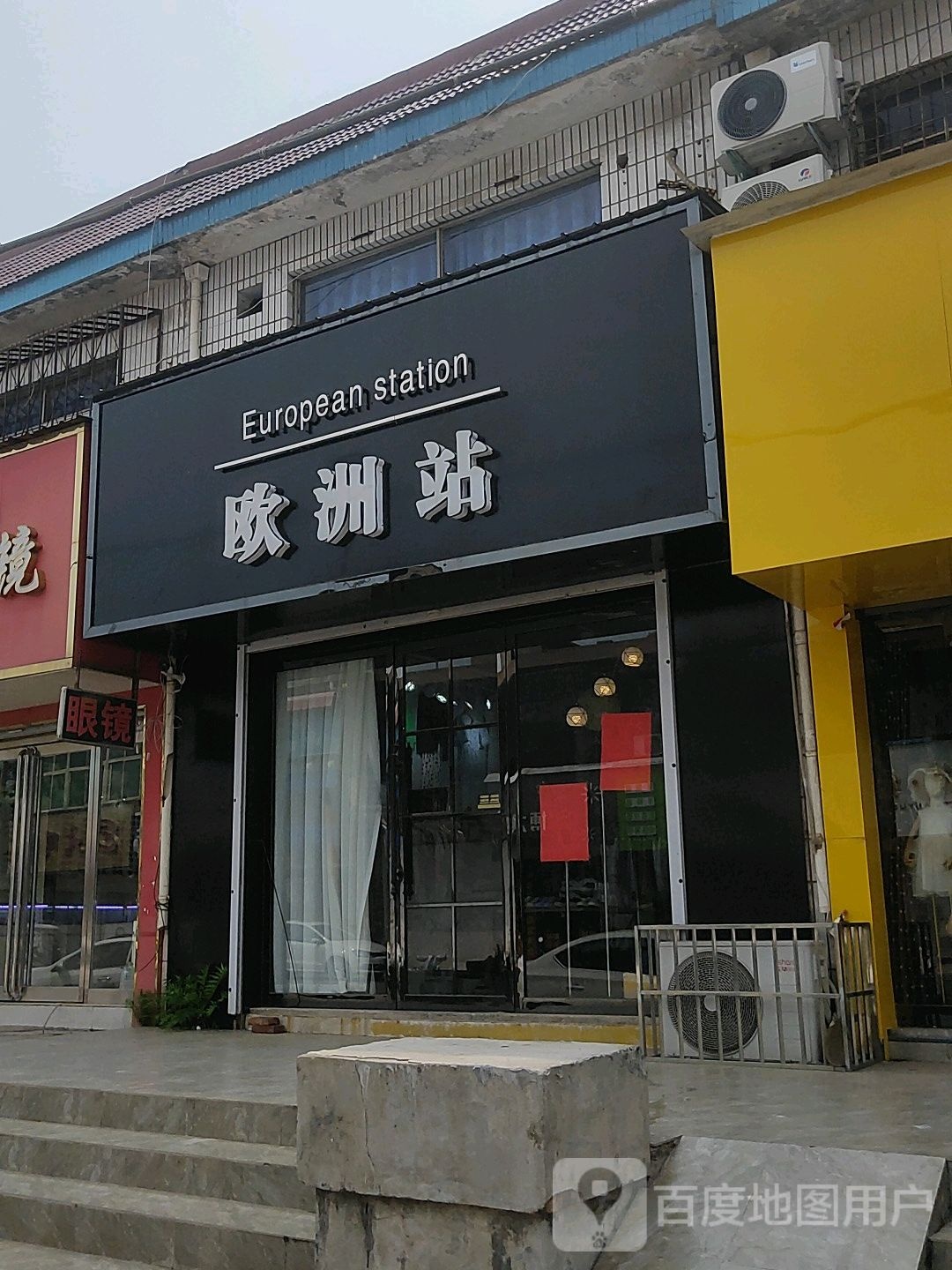 巩义市回郭镇viv欧洲站(长城路店)