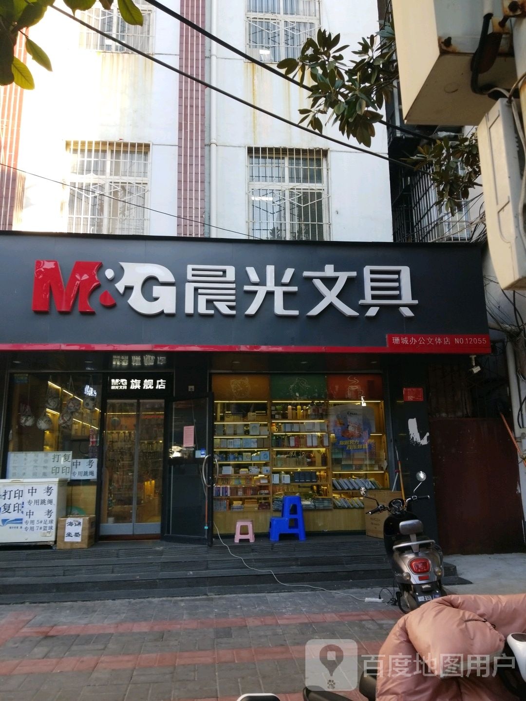 晨光文具(文化街店)