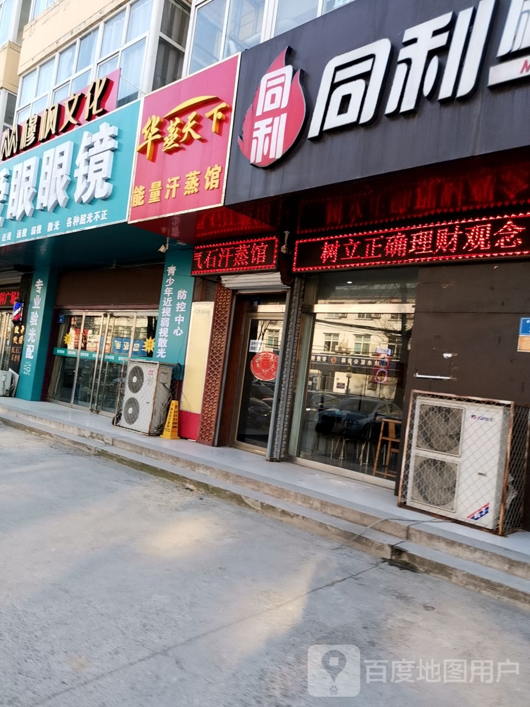 华龙天下能量汗蒸馆(宏兴中路店)