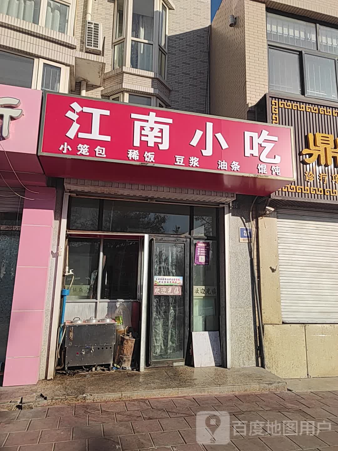 江南小吃(古峡西街店)