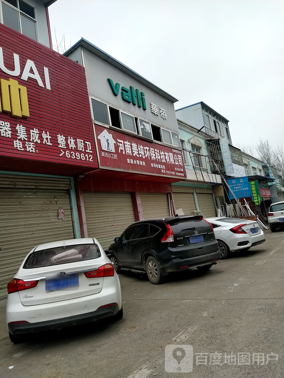 正阳县华帝(真阳大道店)