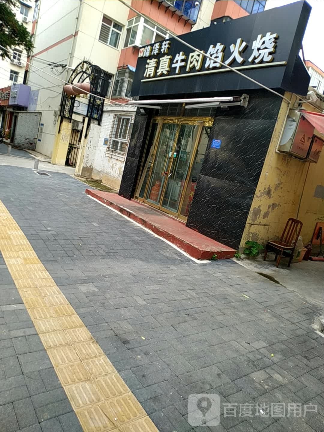 锦泽轩清真牛肉馅火烧