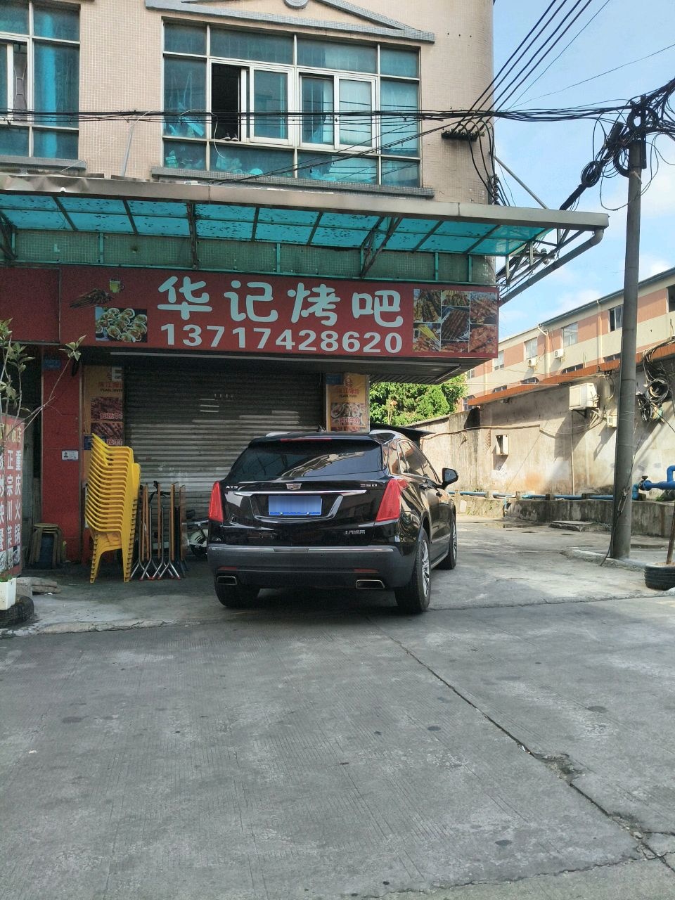 华记烧烤