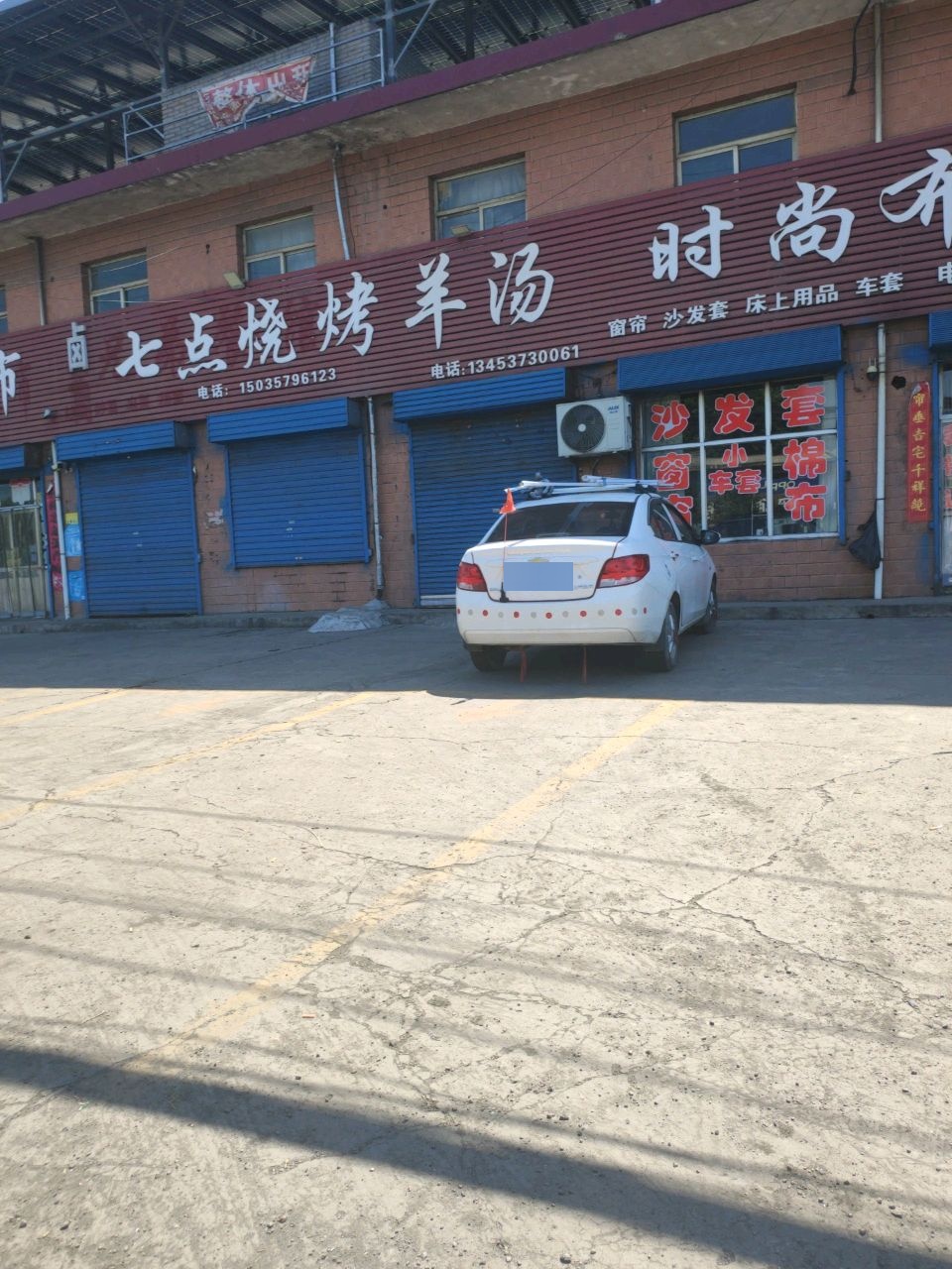 七点烧烤羊汤