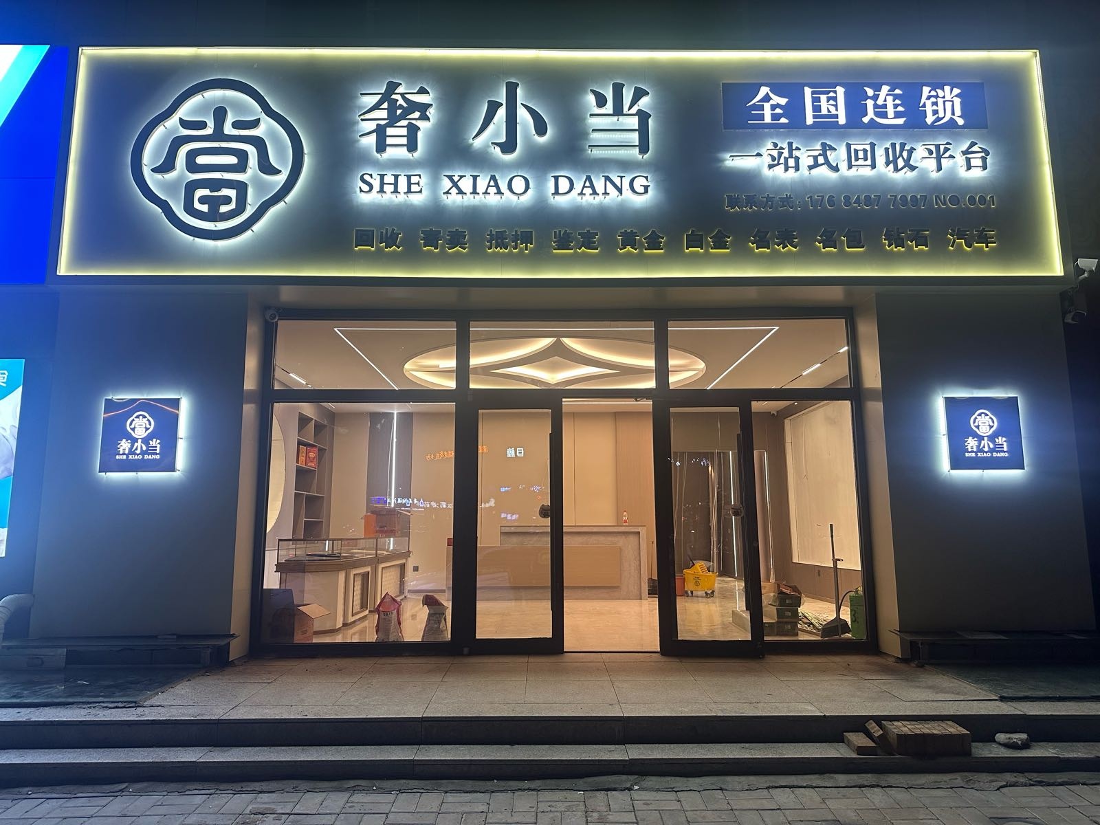 奢小当一站式回收平台