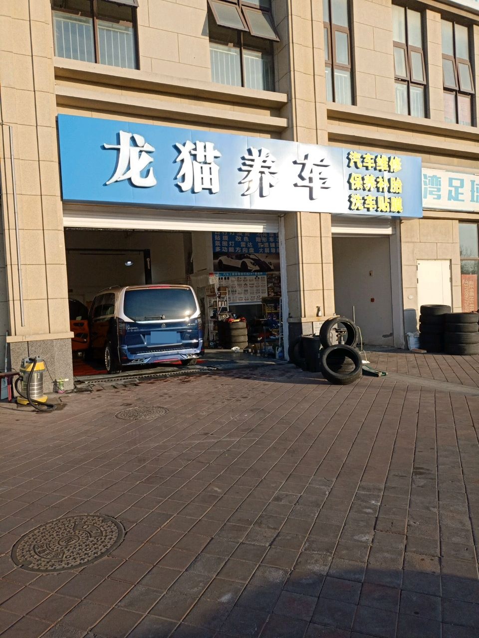 龙猫养车