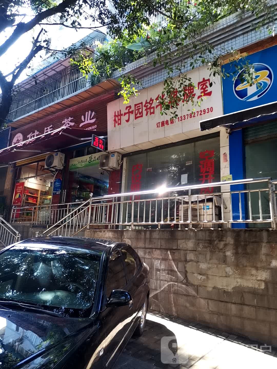 付氏茶叶