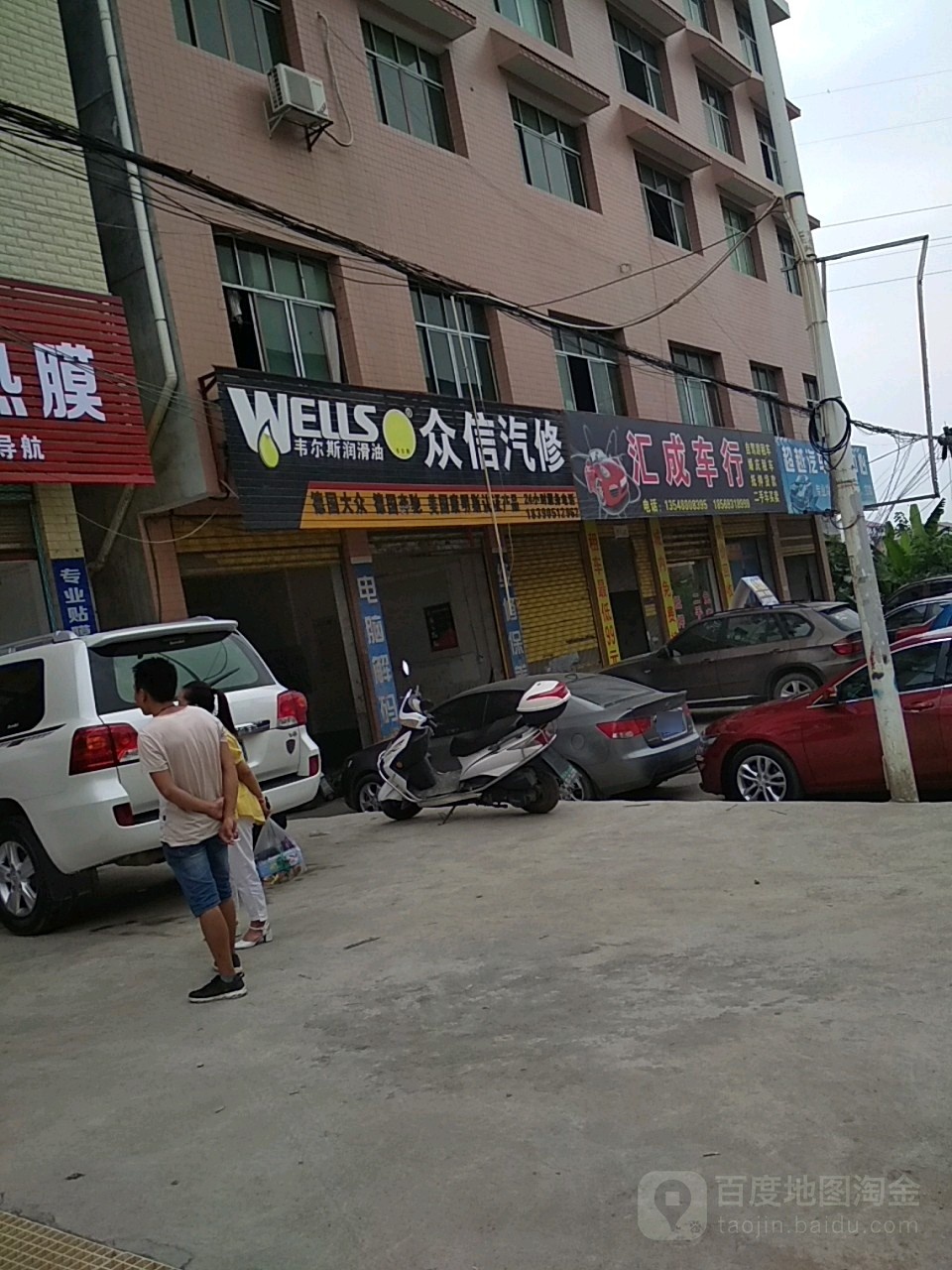 众信汽修