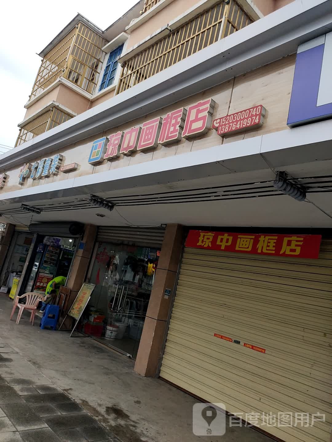 七彩童装(教育路店)