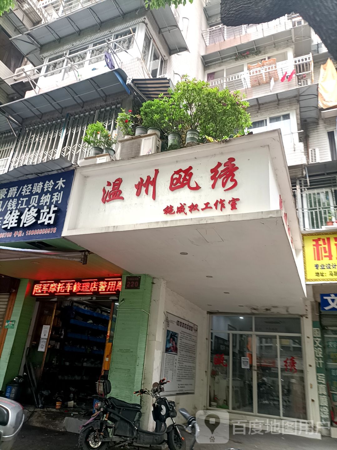 温州瓯绣施成权工作室