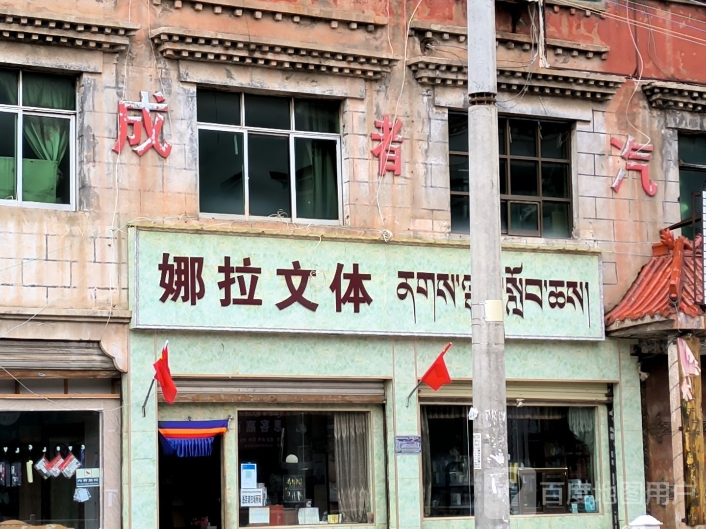 娜拉书店