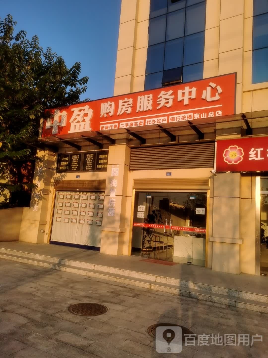 中盈购房服务中心(京山总店)