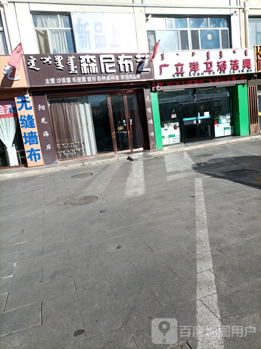 广立洋卫浴洁具店