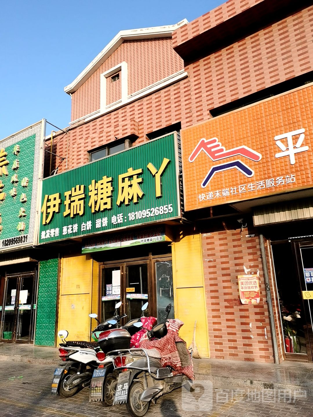 伊瑞糖麻丫(东方明珠店)