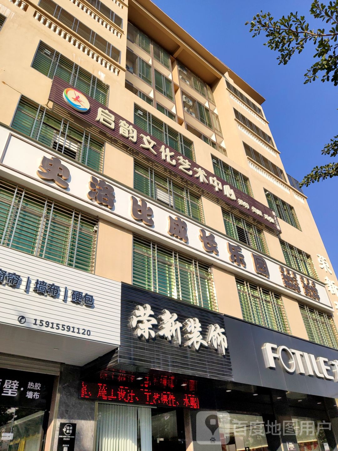 史洛比成常乐园