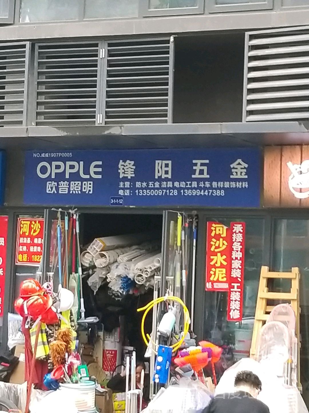 锋阳五金