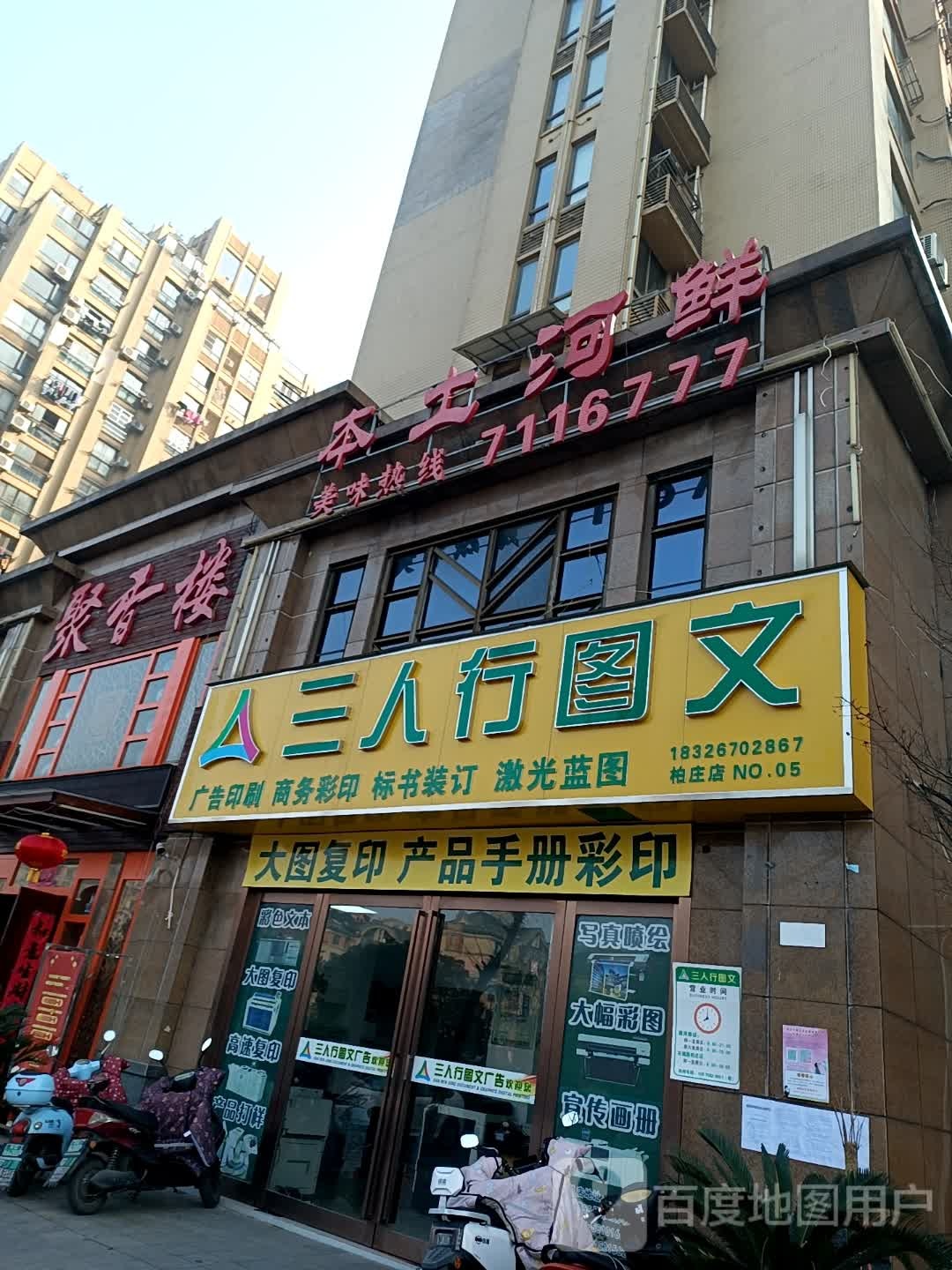 三人行文图(铜陵八佰伴生活广场石城大道店)