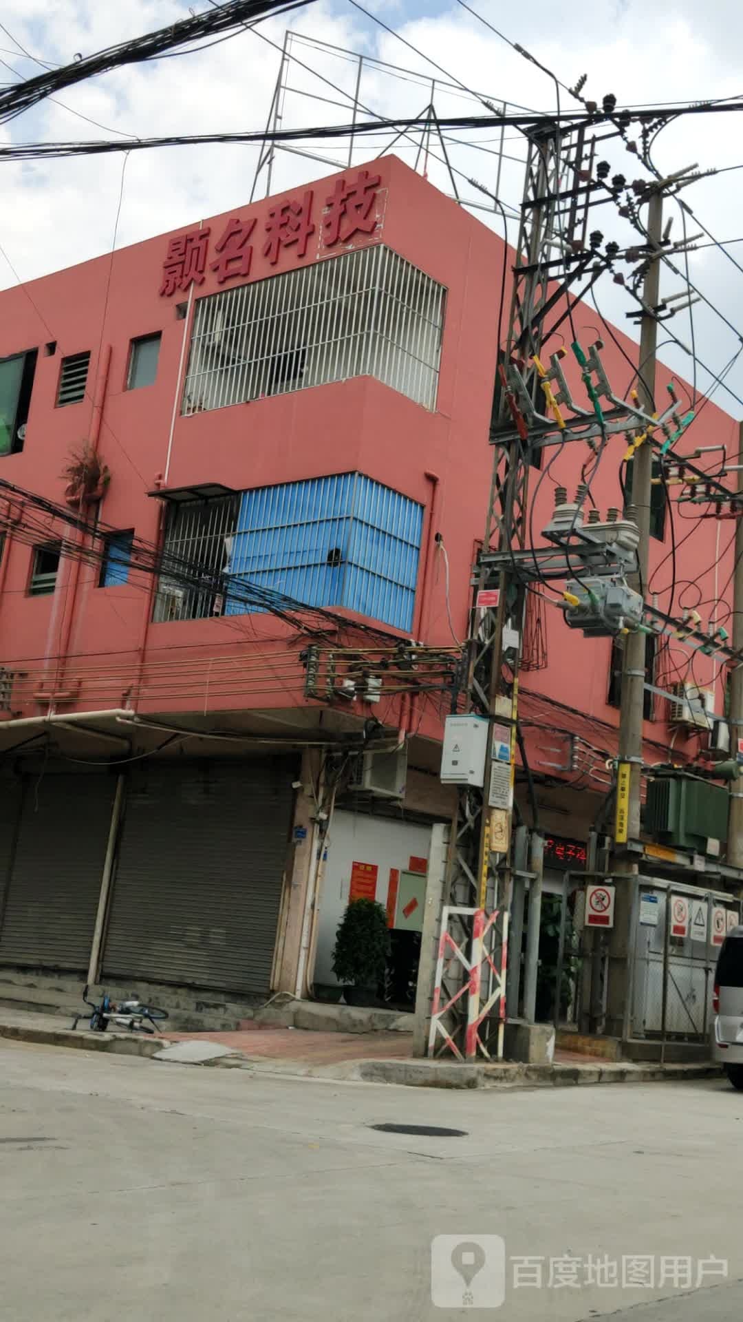 广东省东莞市颢名电子科技有限公司