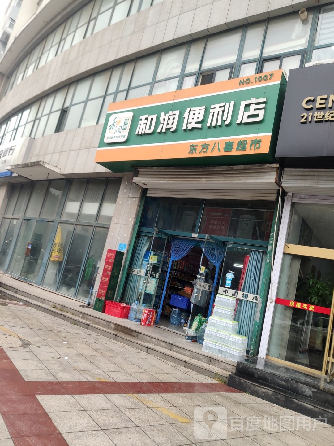 和润便利店(润扬新城店)
