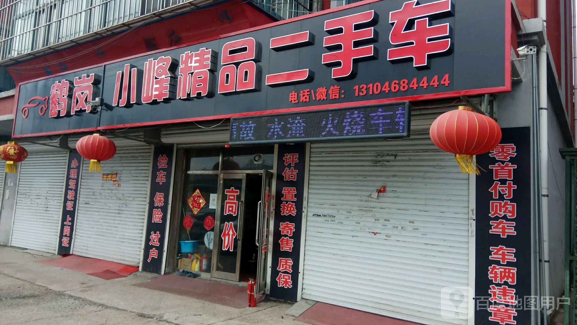 小峰精品二手车