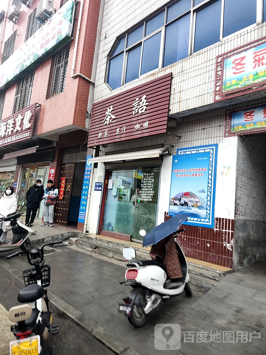 茶语(北大街店)