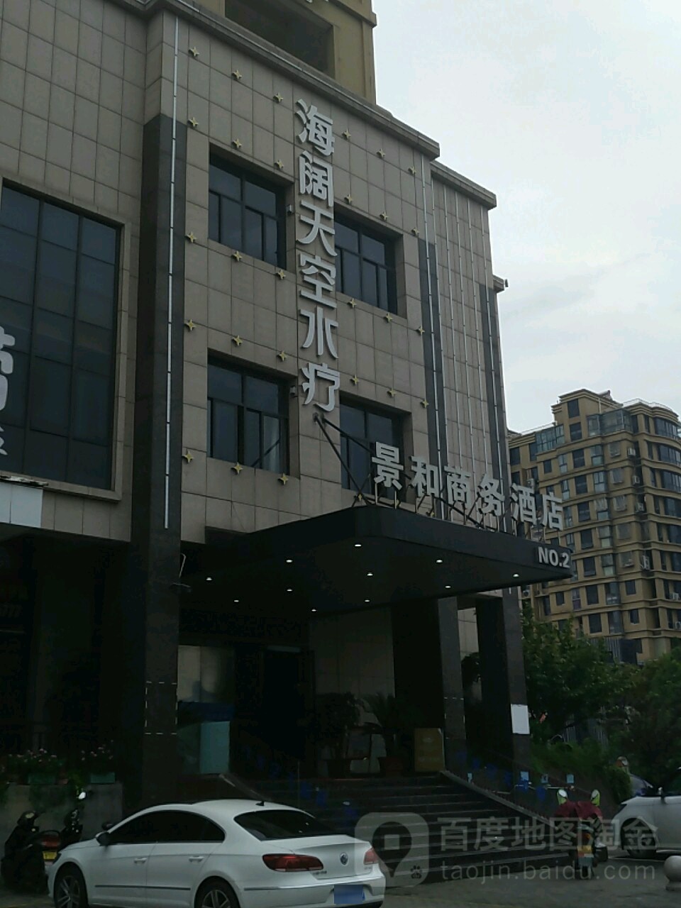 海阔天空大浴场