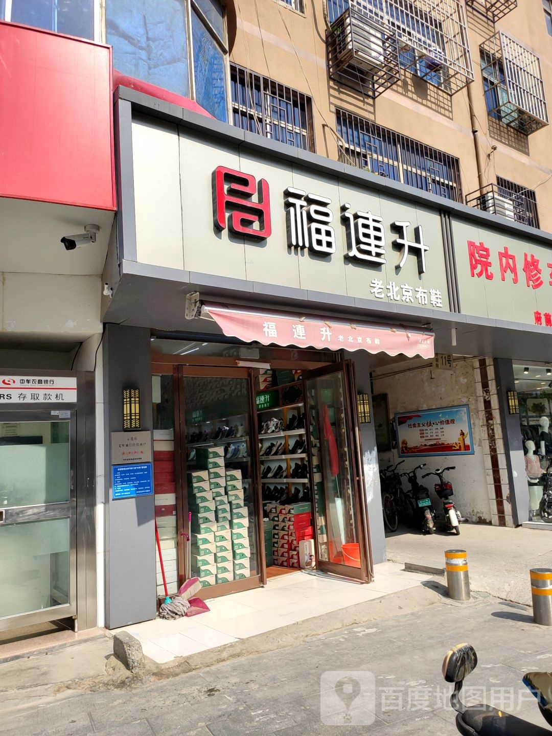 中牟县福联升老北京布鞋(官渡西路店)