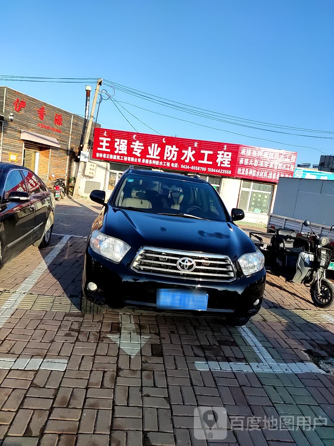 王强专业防水工程