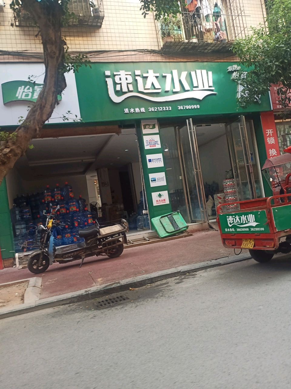 怡宝速达水业