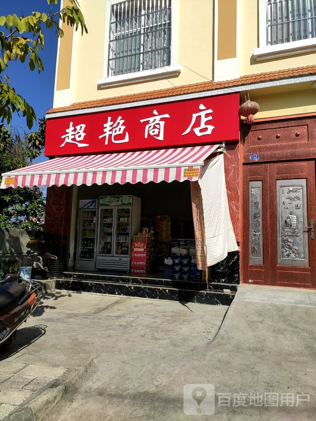 超验商店