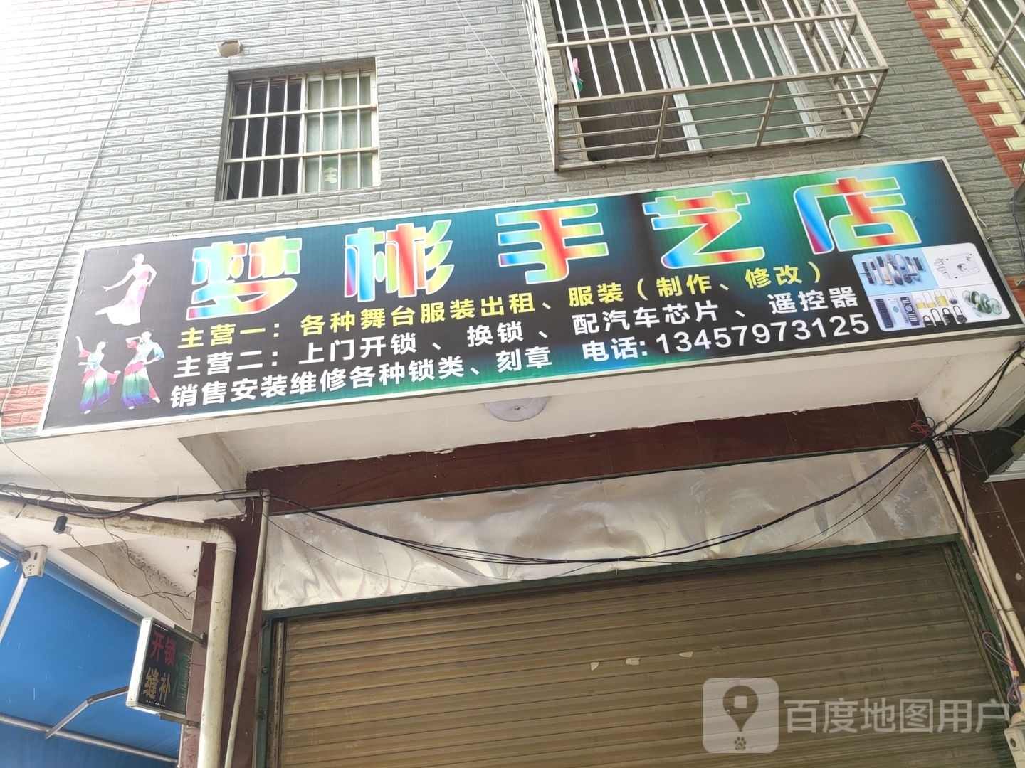 梦彬手艺店