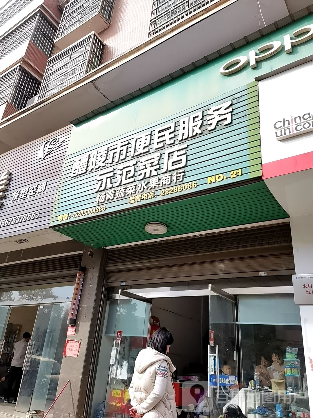 醴陵市便民服务示范菜店